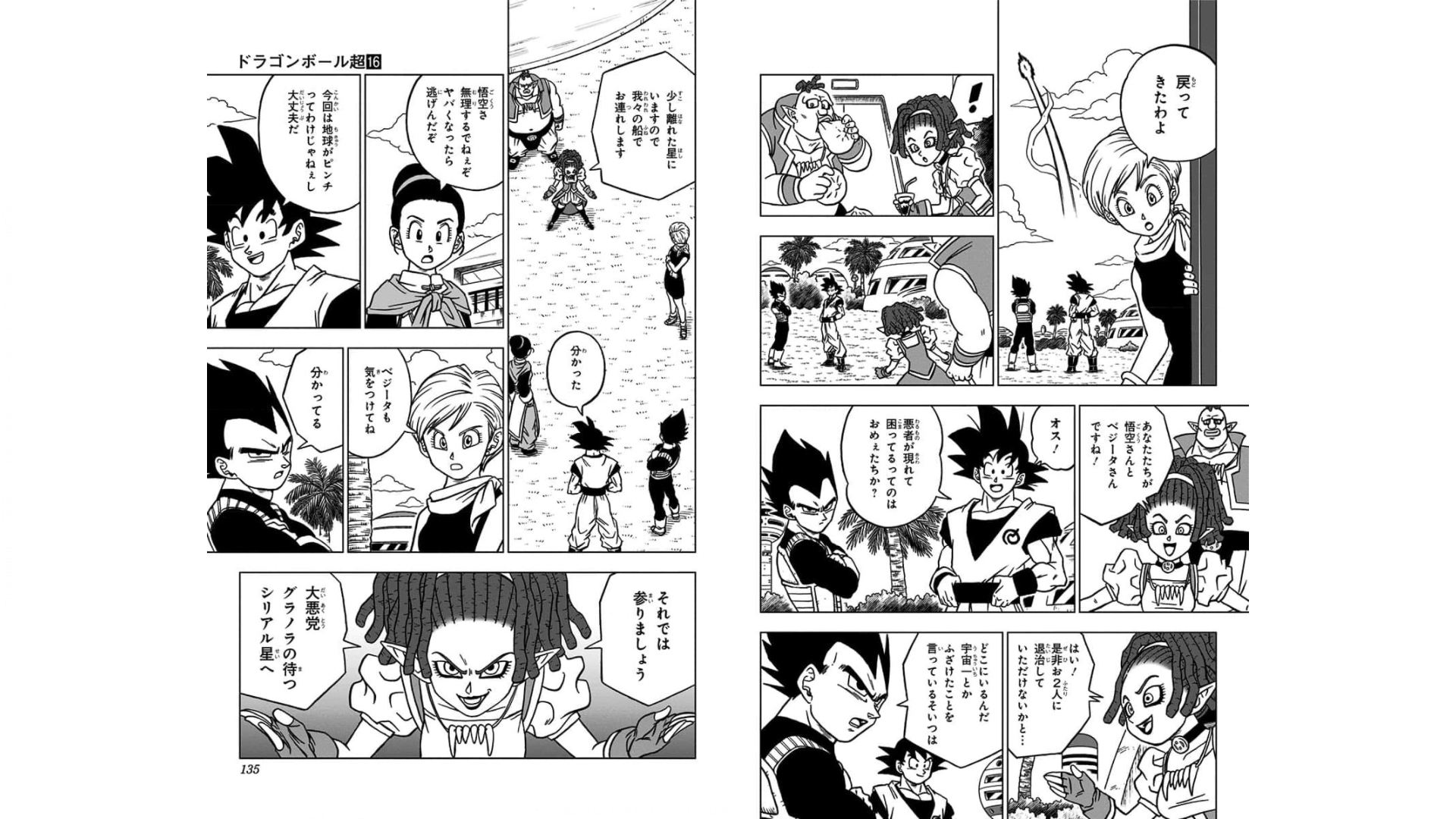 ドラゴンボール超 Chap 71 - Next Chap 72