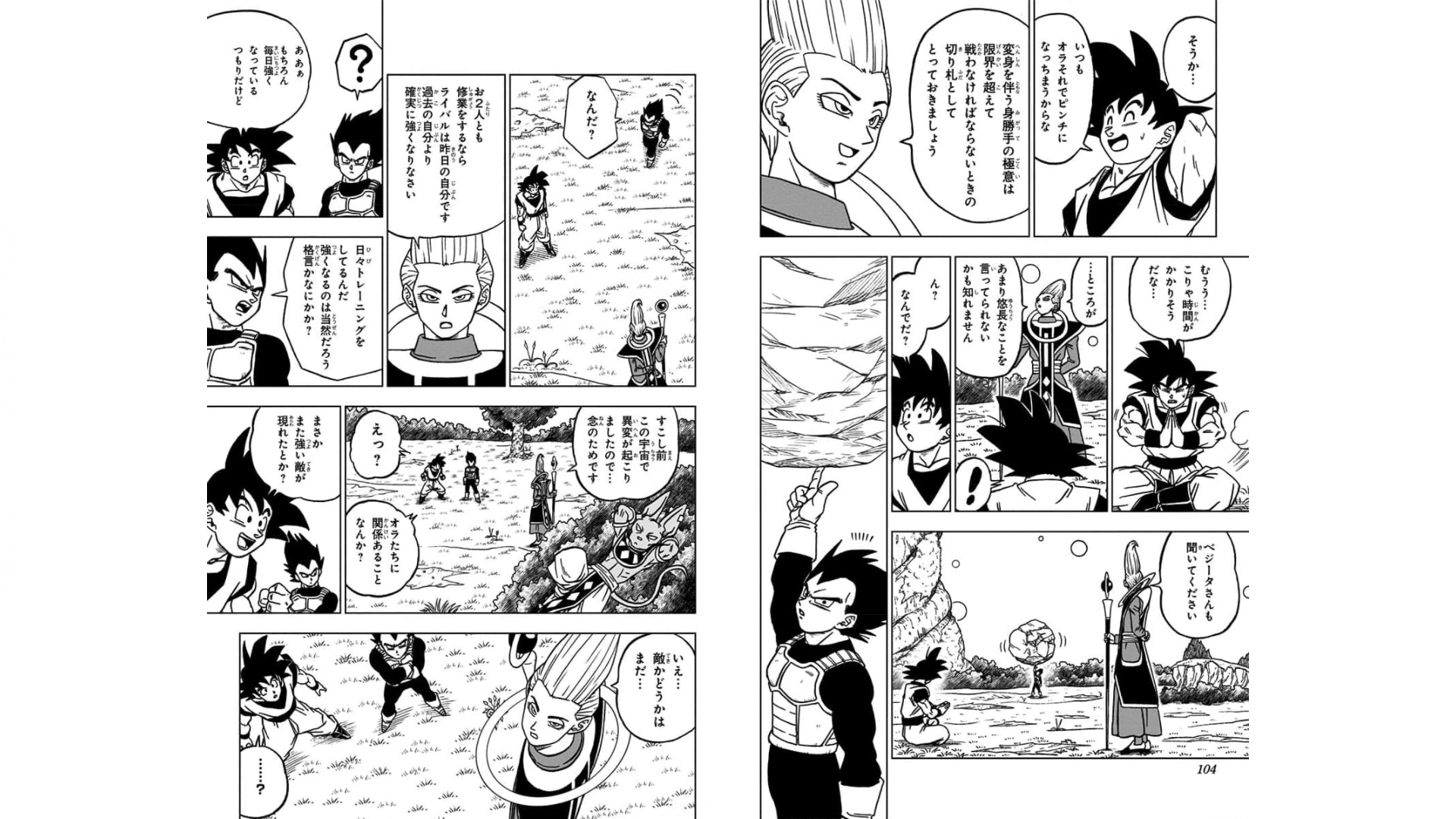 ドラゴンボール超 Chap 71 - Next Chap 72