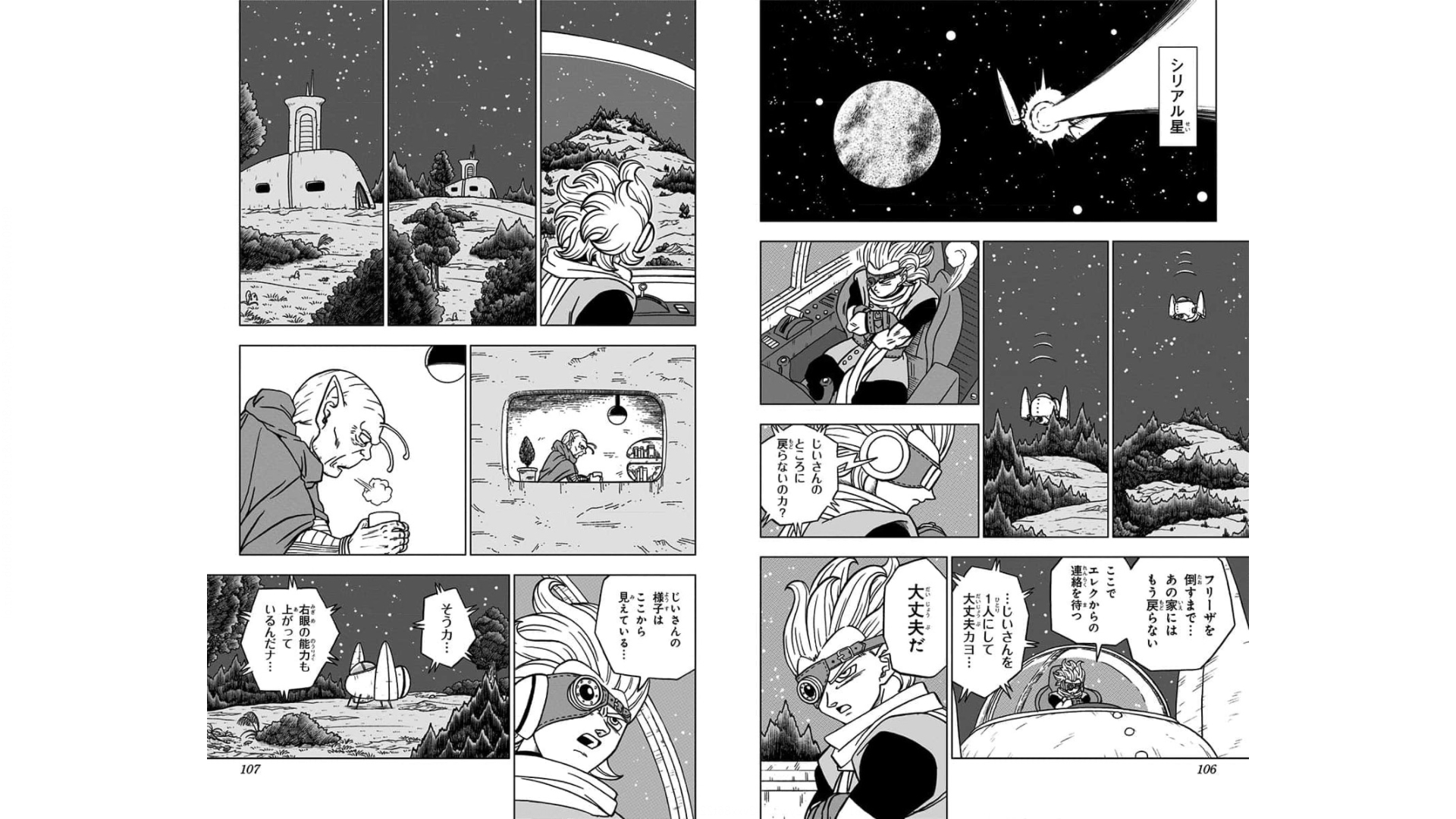 ドラゴンボール超 Chap 71 - Next Chap 72