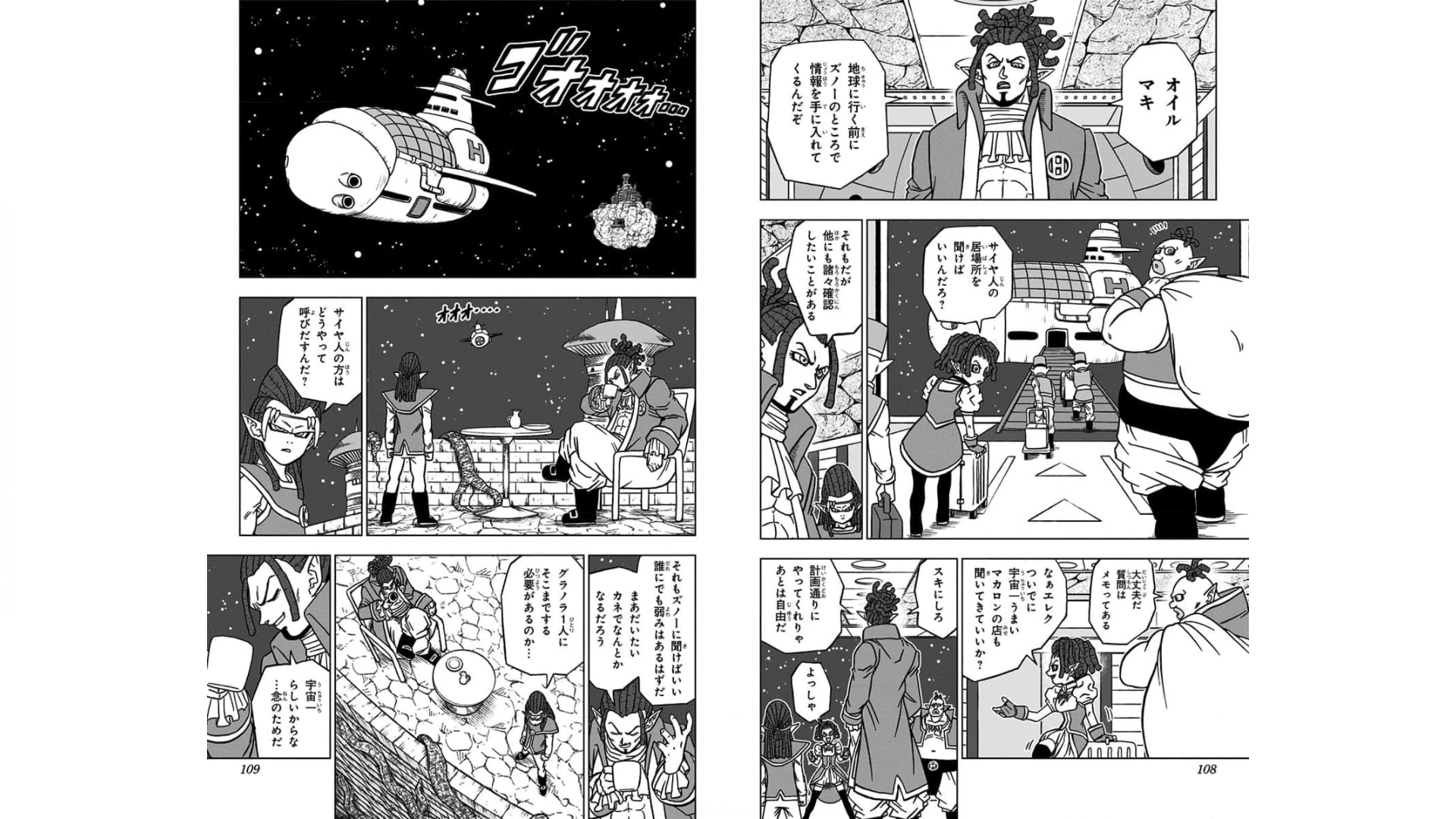 ドラゴンボール超 Chap 71 - Next Chap 72