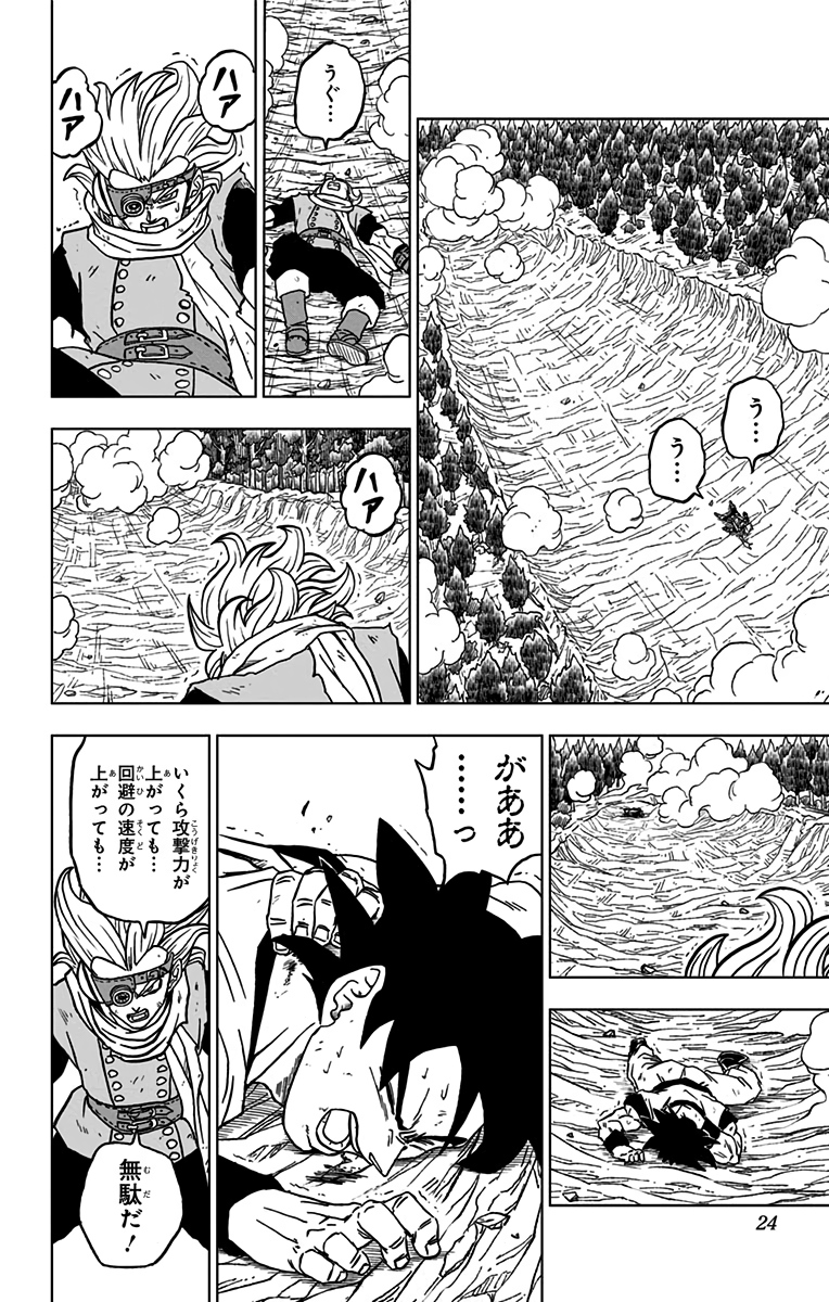 ドラゴンボール超 Chap 73 - Next Chap 74