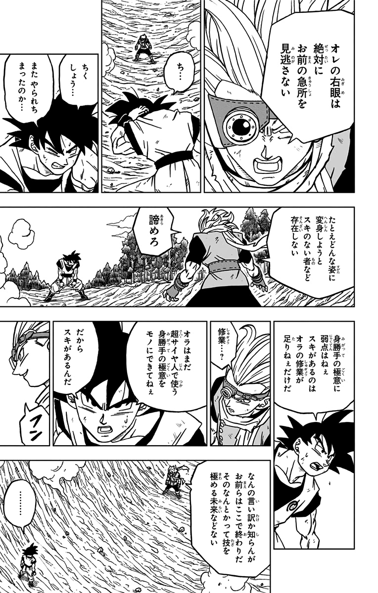 ドラゴンボール超 Chap 73 - Next Chap 74