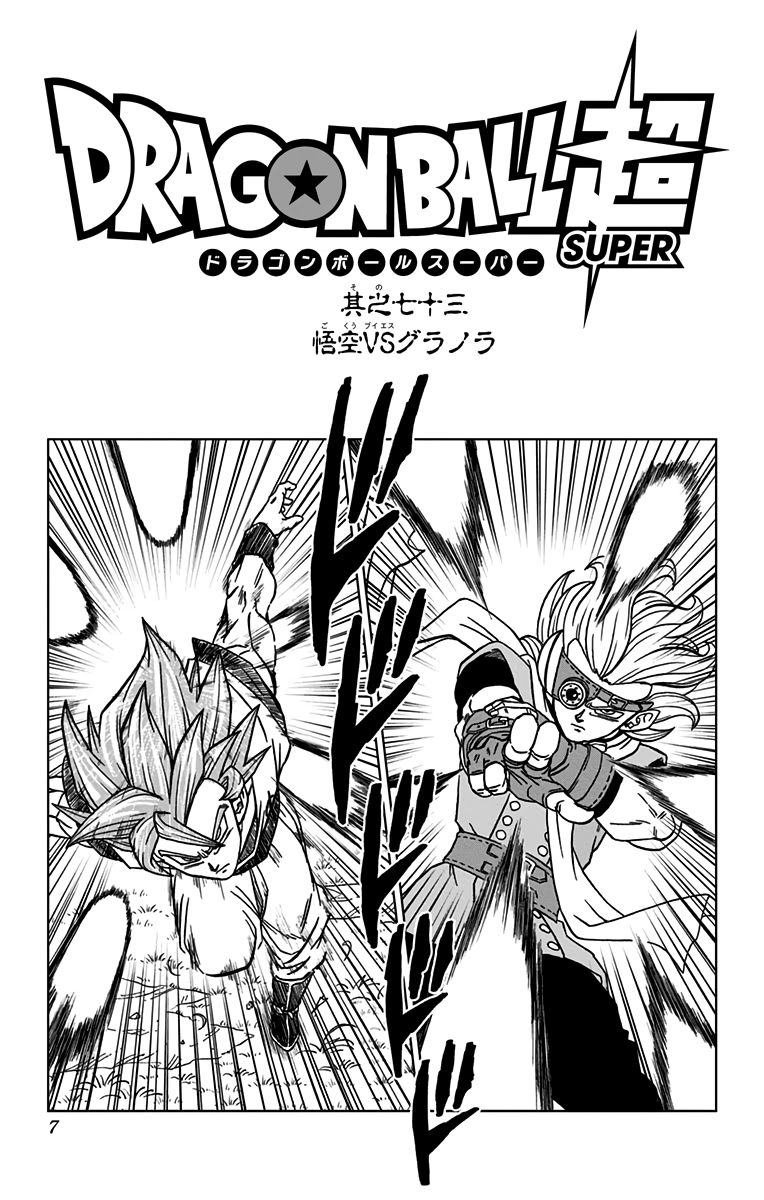 ドラゴンボール超 Chap 73 - Next Chap 74