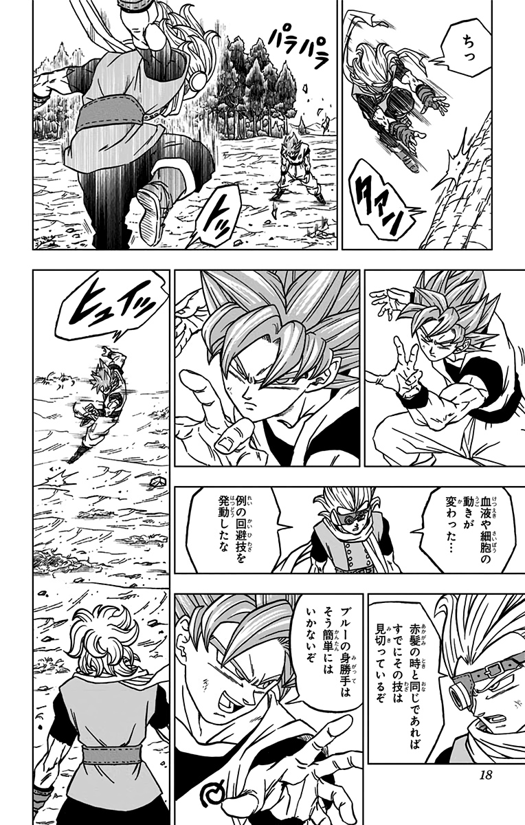 ドラゴンボール超 Chap 73 - Next Chap 74