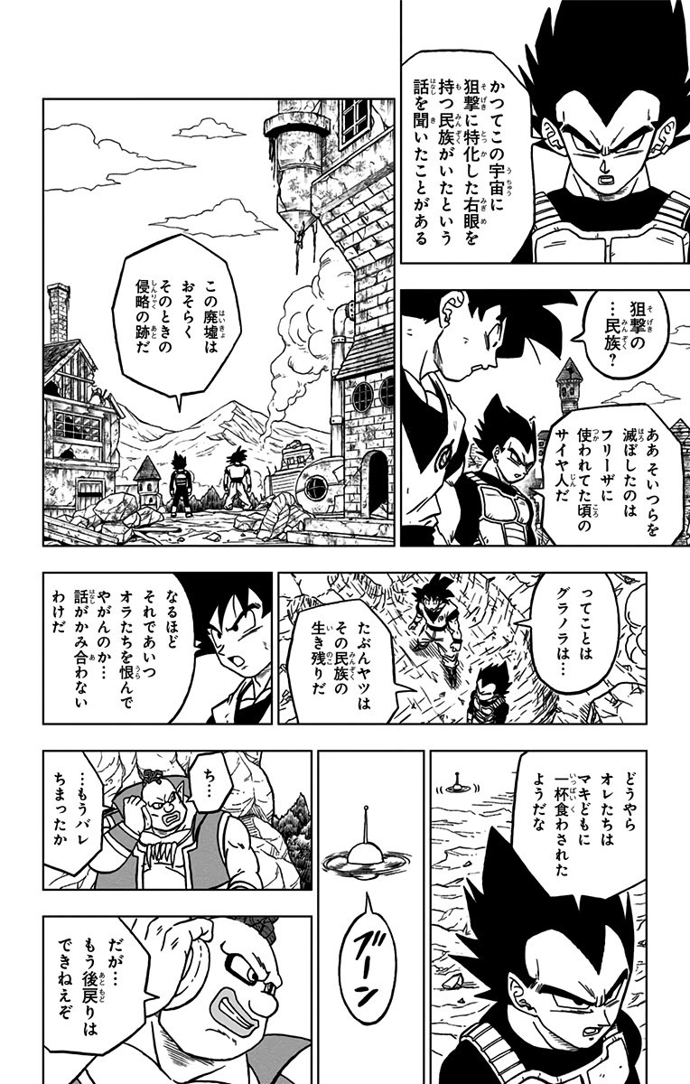 ドラゴンボール超 Chap 73 - Next Chap 74