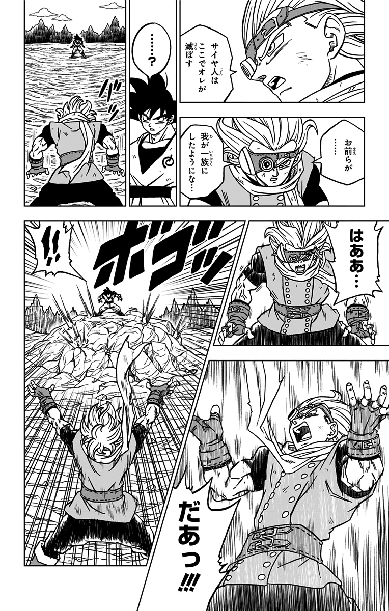 ドラゴンボール超 Chap 73 - Next Chap 74