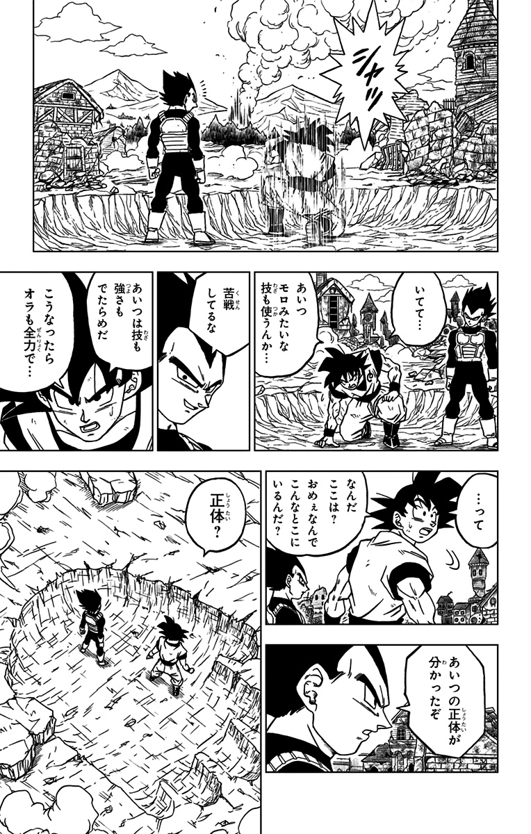 ドラゴンボール超 Chap 73 - Next Chap 74