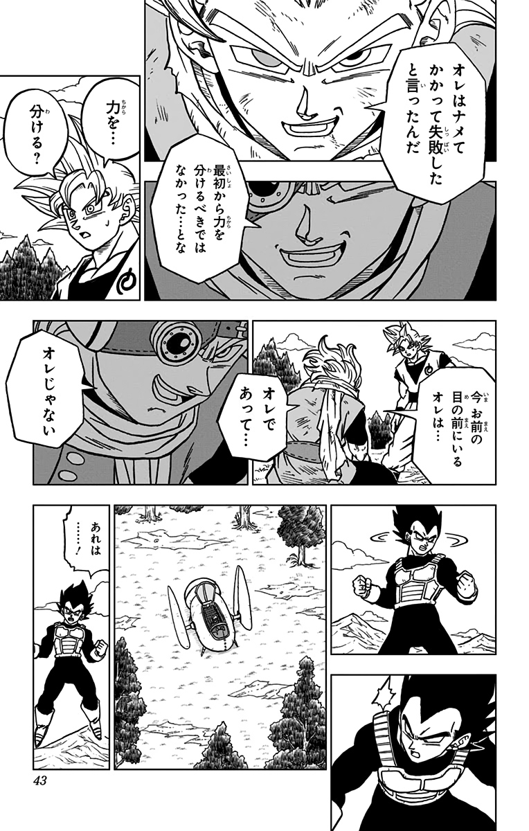 ドラゴンボール超 Chap 73 - Next Chap 74