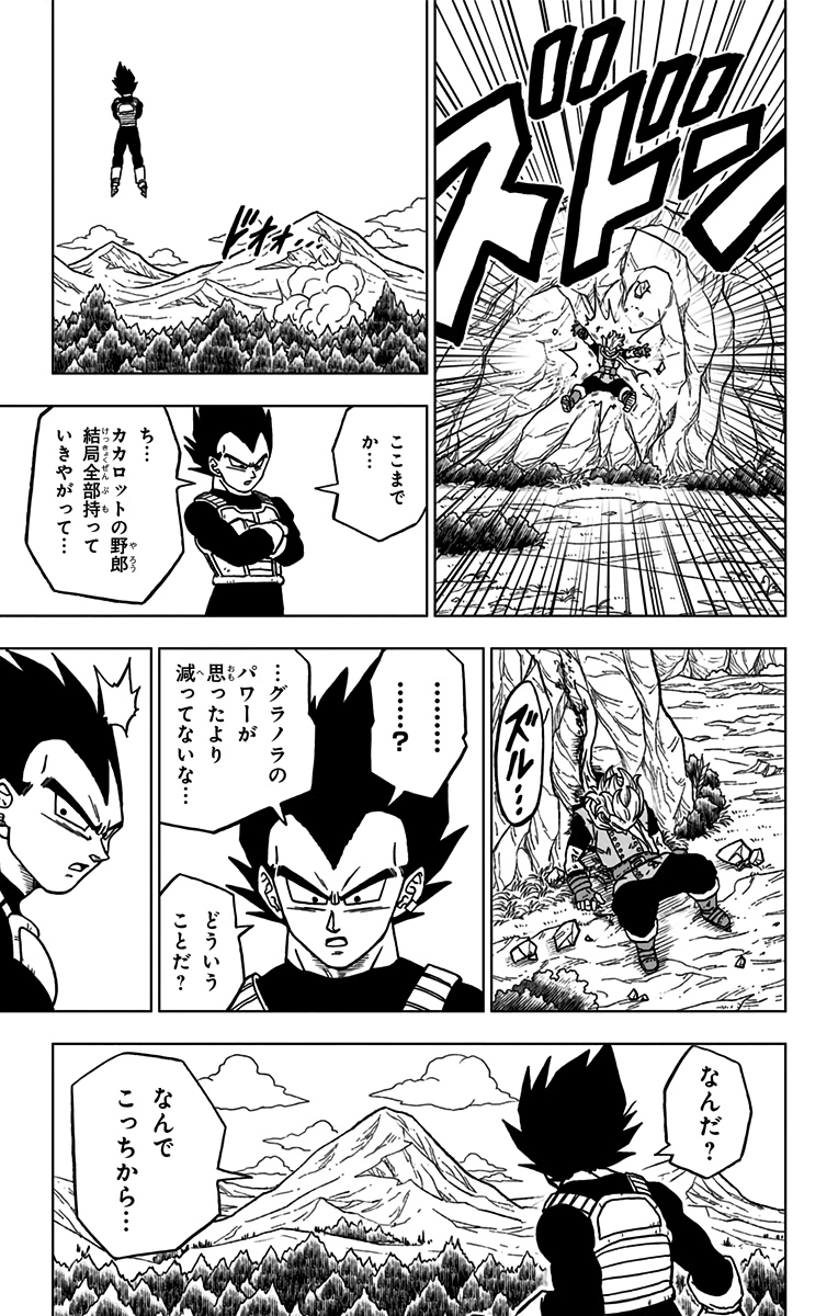 ドラゴンボール超 Chap 73 - Next Chap 74
