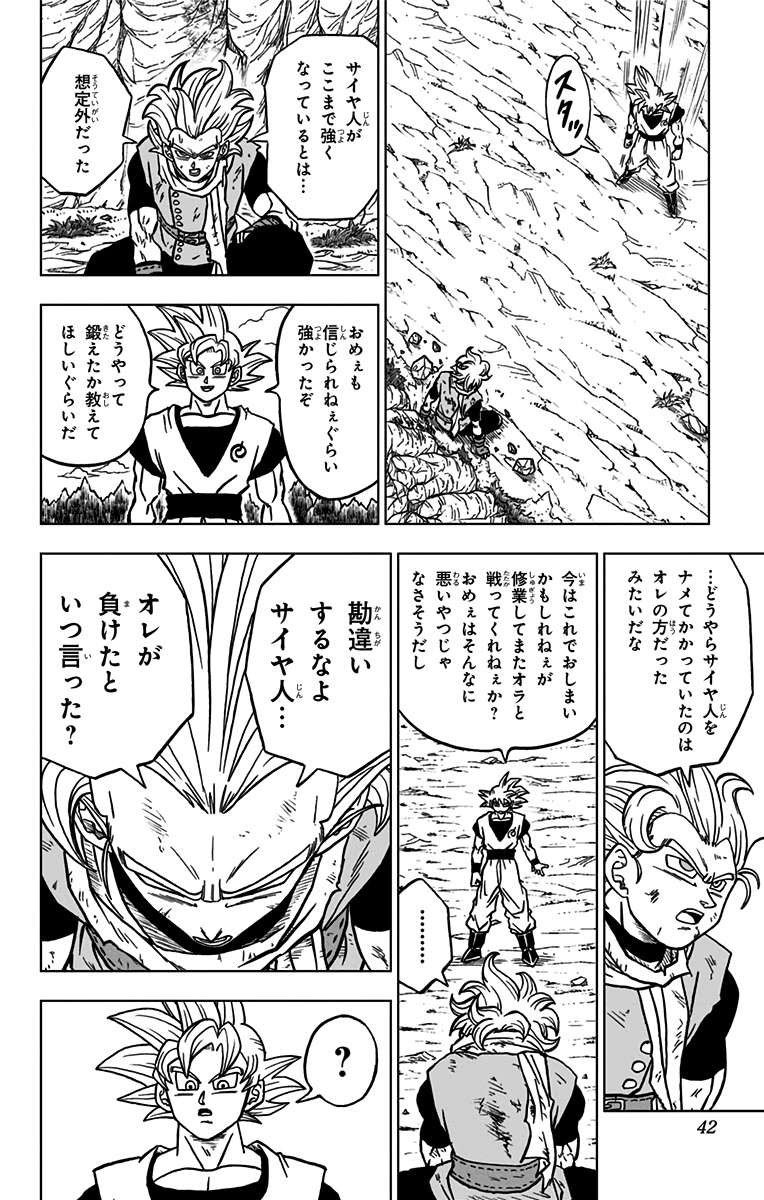 ドラゴンボール超 Chap 73 - Next Chap 74