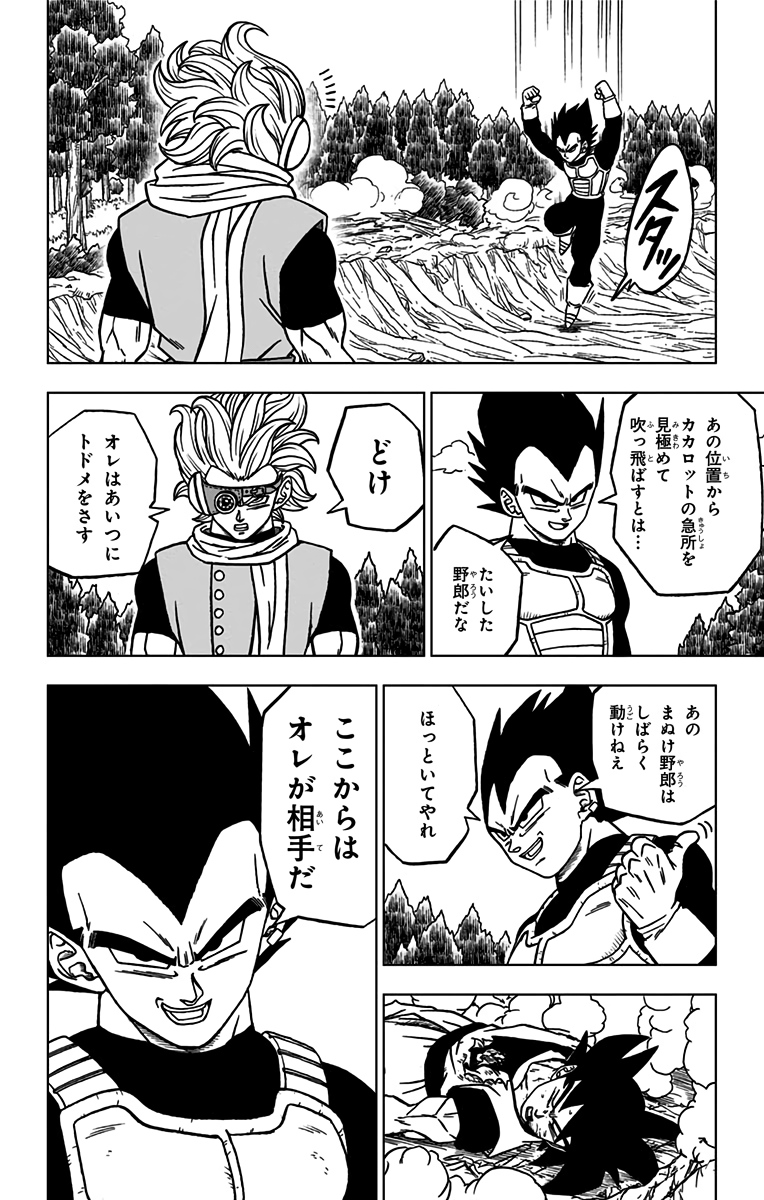 ドラゴンボール超 Chap 73 - Next Chap 74