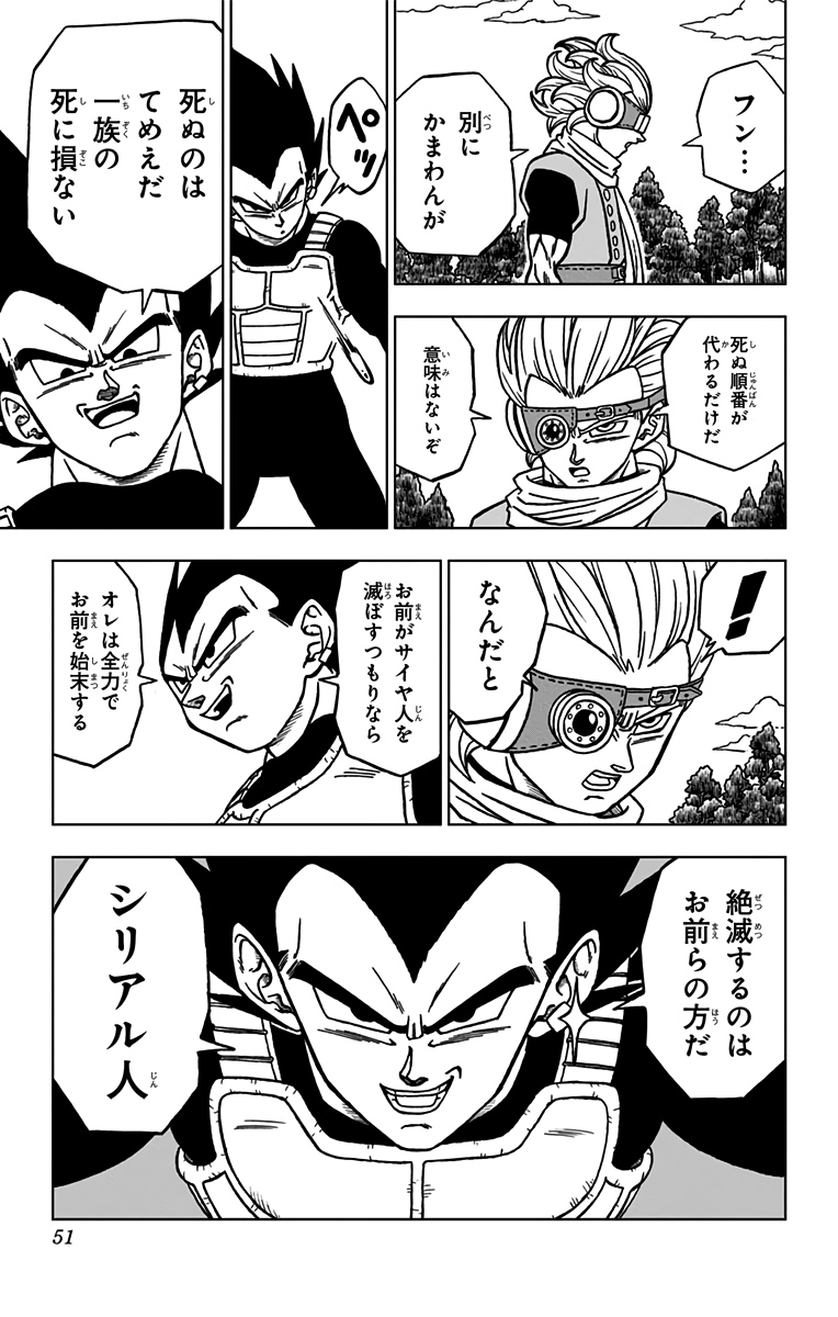ドラゴンボール超 Chap 73 - Next Chap 74
