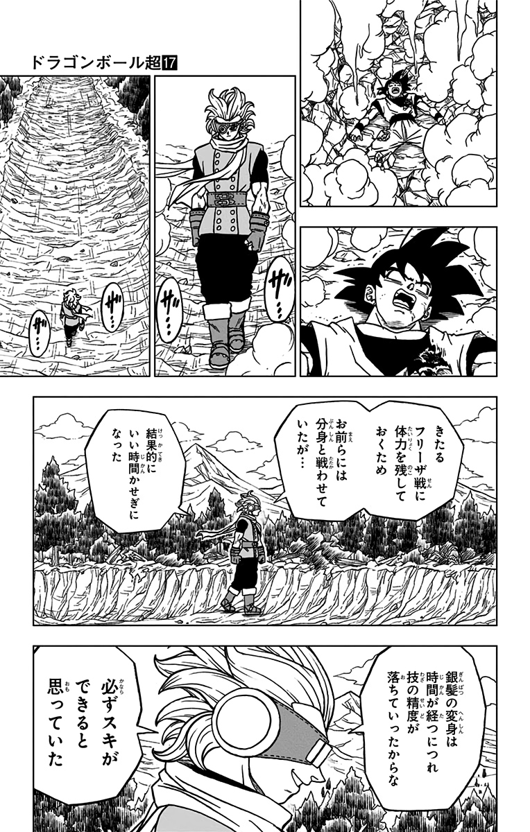 ドラゴンボール超 Chap 73 - Next Chap 74
