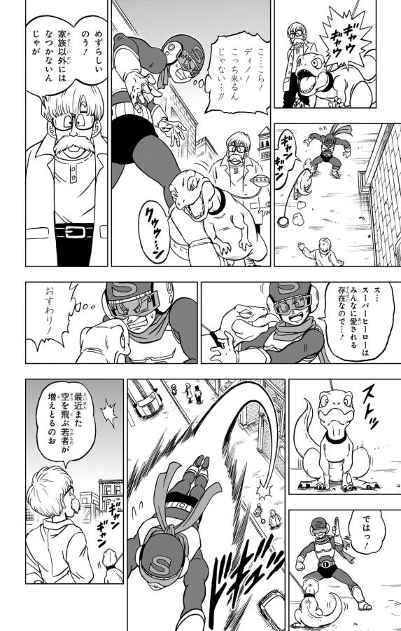 ドラゴンボール超 Chap 88 - Next Chap 89