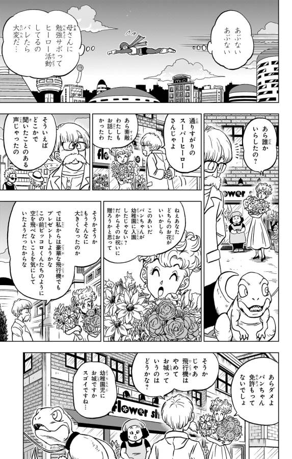 ドラゴンボール超 Chap 88 - Next Chap 89
