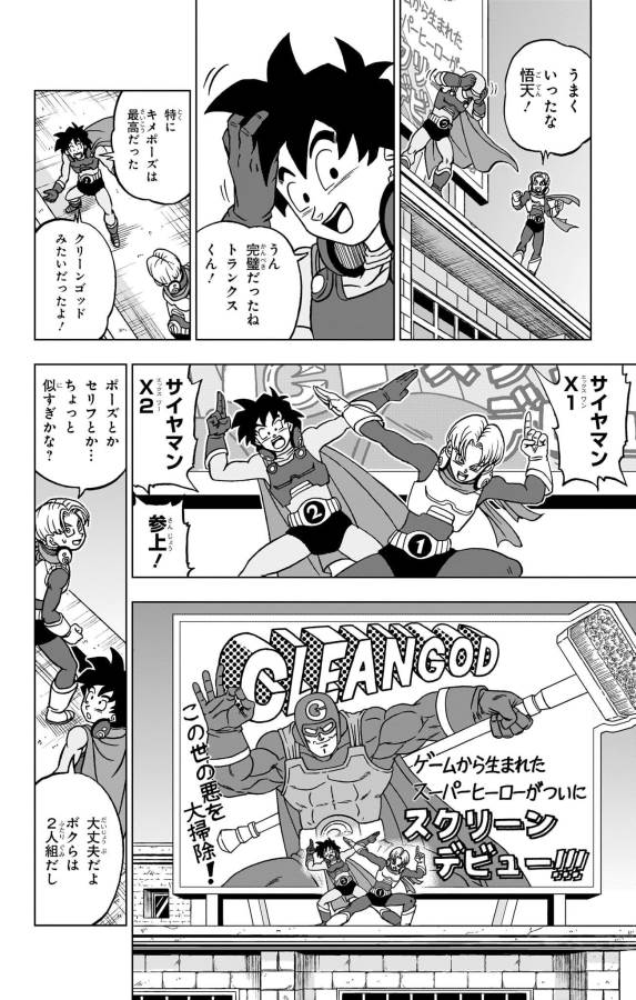 ドラゴンボール超 Chap 88 - Next Chap 89