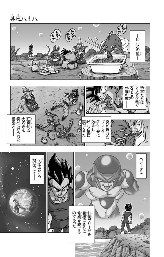 ドラゴンボール超 Chap 88 - Next Chap 89