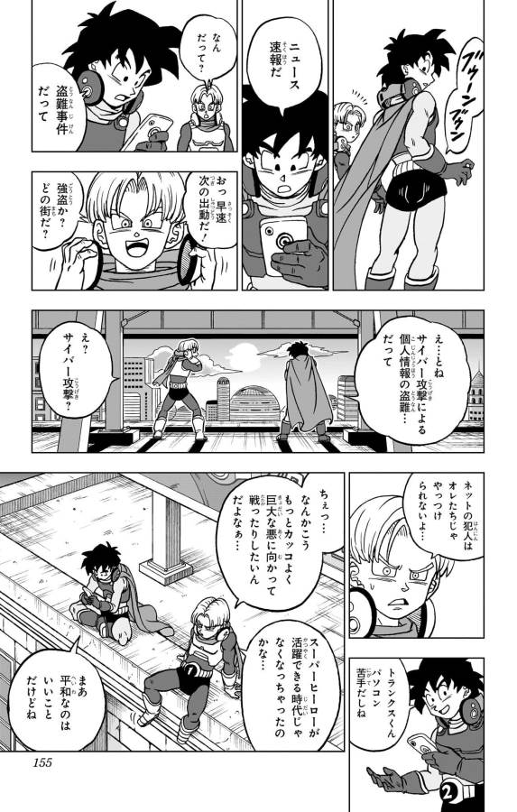ドラゴンボール超 Chap 88 - Next Chap 89
