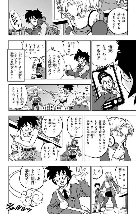 ドラゴンボール超 Chap 88 - Next Chap 89