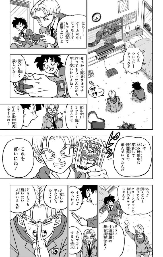 ドラゴンボール超 Chap 88 - Next Chap 89