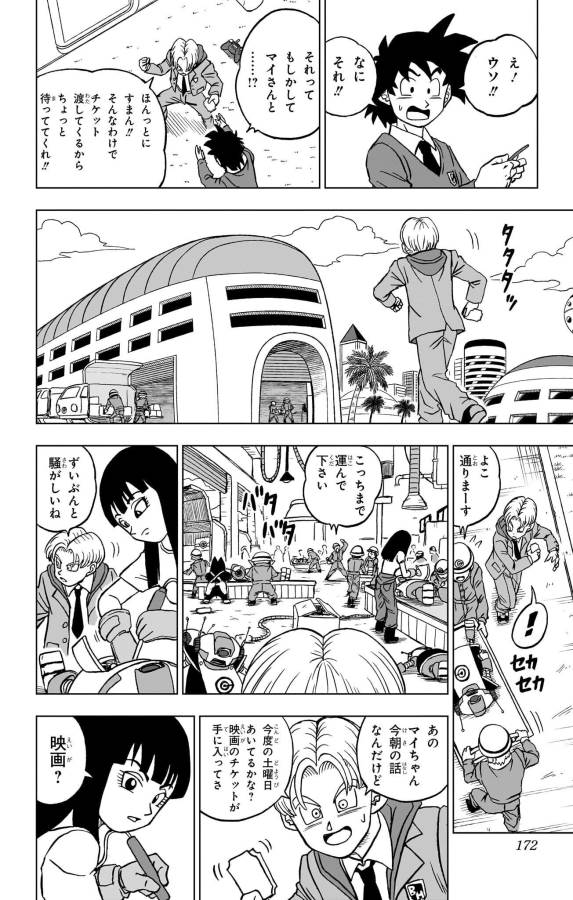 ドラゴンボール超 Chap 88 - Next Chap 89
