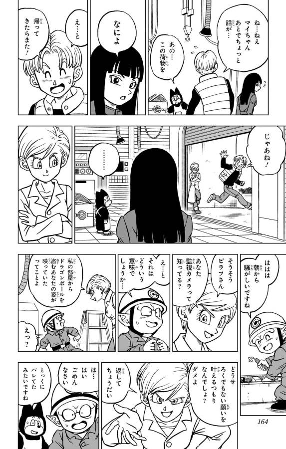 ドラゴンボール超 Chap 88 - Next Chap 89
