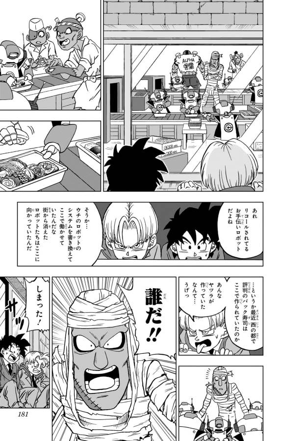 ドラゴンボール超 Chap 88 - Next Chap 89