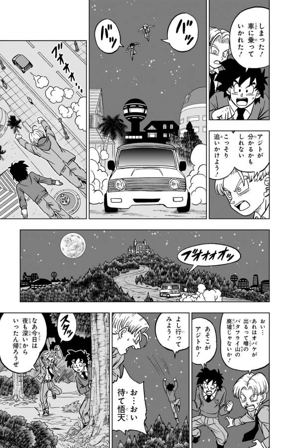 ドラゴンボール超 Chap 88 - Next Chap 89