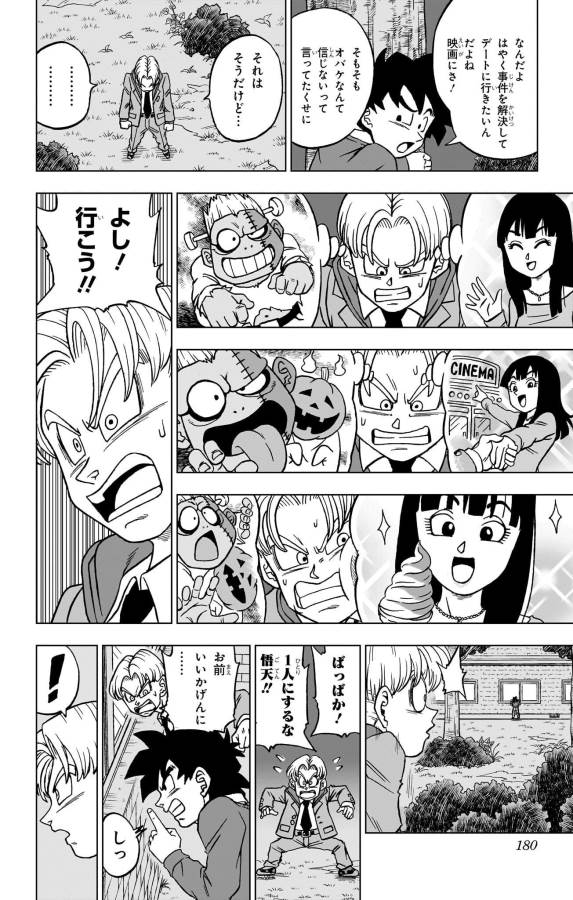 ドラゴンボール超 Chap 88 - Next Chap 89