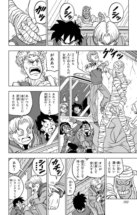 ドラゴンボール超 Chap 88 - Next Chap 89