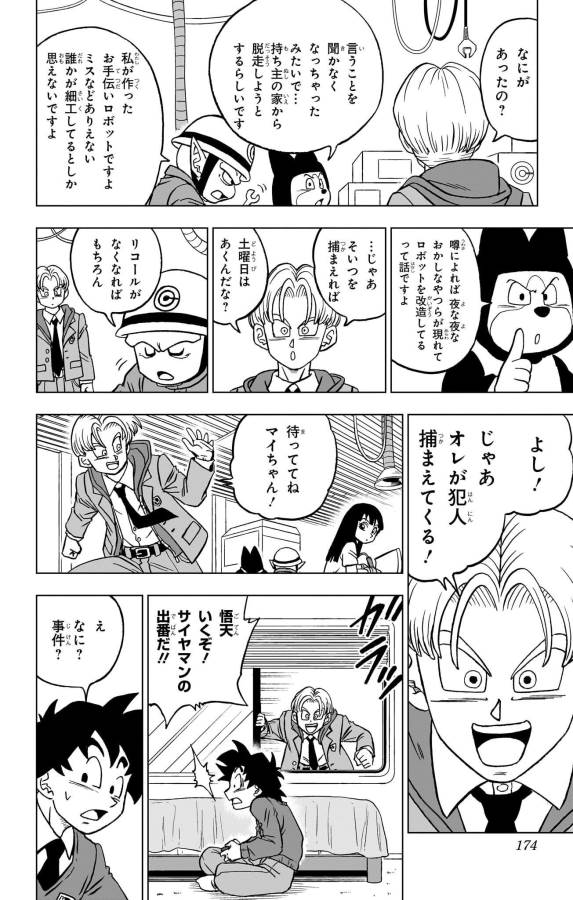 ドラゴンボール超 Chap 88 - Next Chap 89
