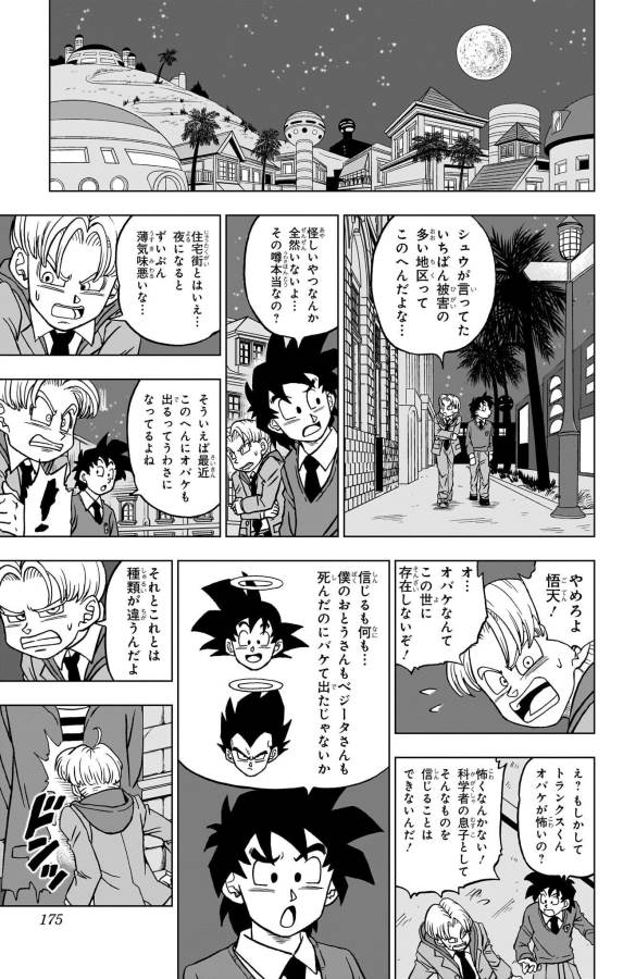 ドラゴンボール超 Chap 88 - Next Chap 89
