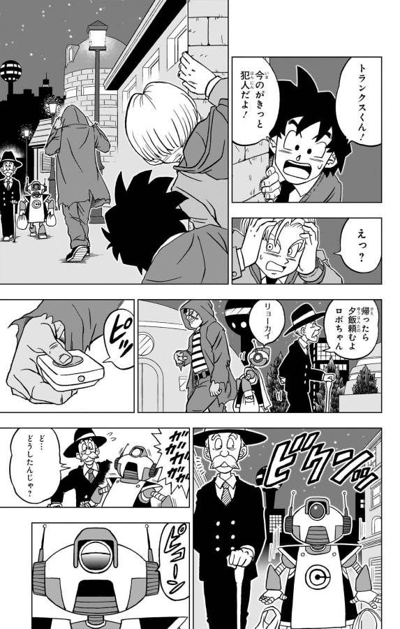ドラゴンボール超 Chap 88 - Next Chap 89