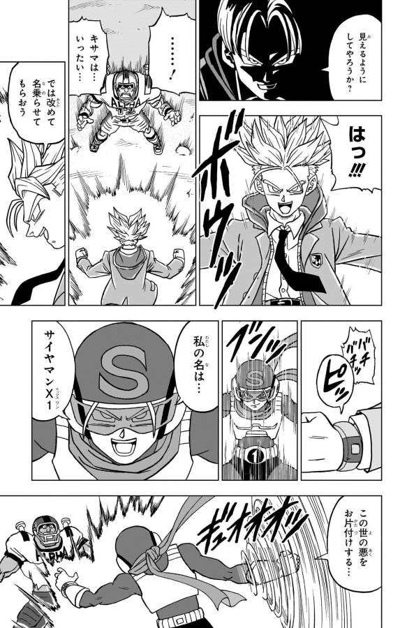 ドラゴンボール超 Chap 88 - Next Chap 89