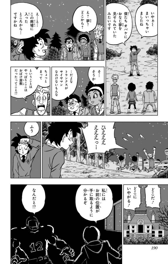 ドラゴンボール超 Chap 88 - Next Chap 89