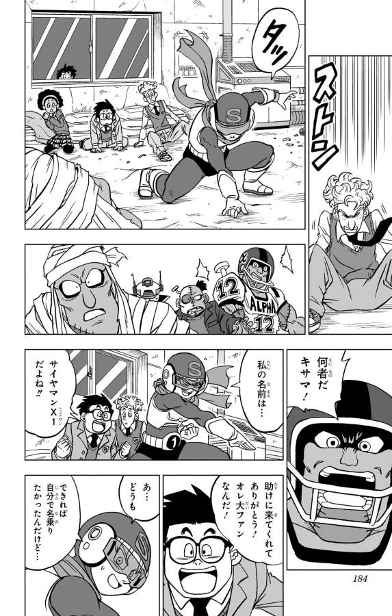 ドラゴンボール超 Chap 88 - Next Chap 89