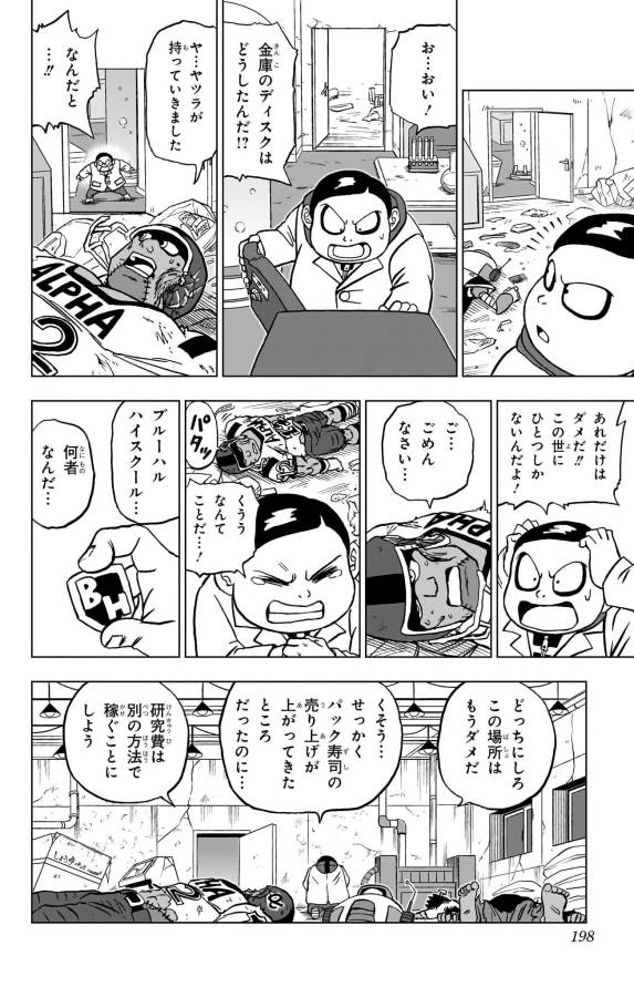 ドラゴンボール超 Chap 88 - Next Chap 89