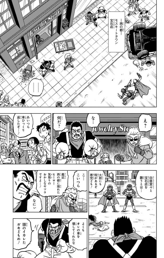 ドラゴンボール超 Chap 88 - Next Chap 89