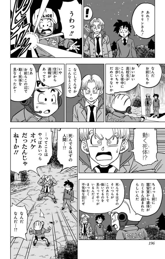 ドラゴンボール超 Chap 88 - Next Chap 89
