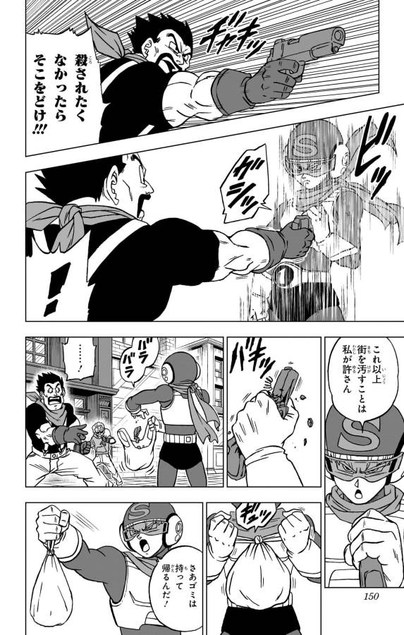 ドラゴンボール超 Chap 88 - Next Chap 89