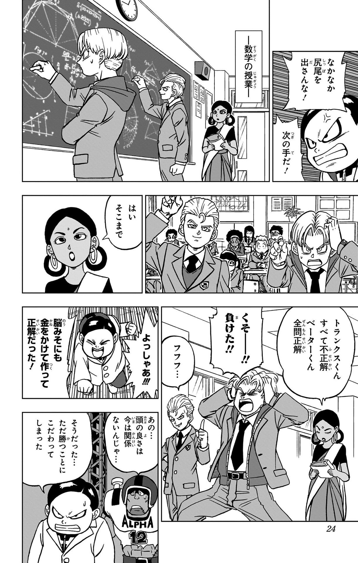 ドラゴンボール超 Chap 89 - Next Chap 90