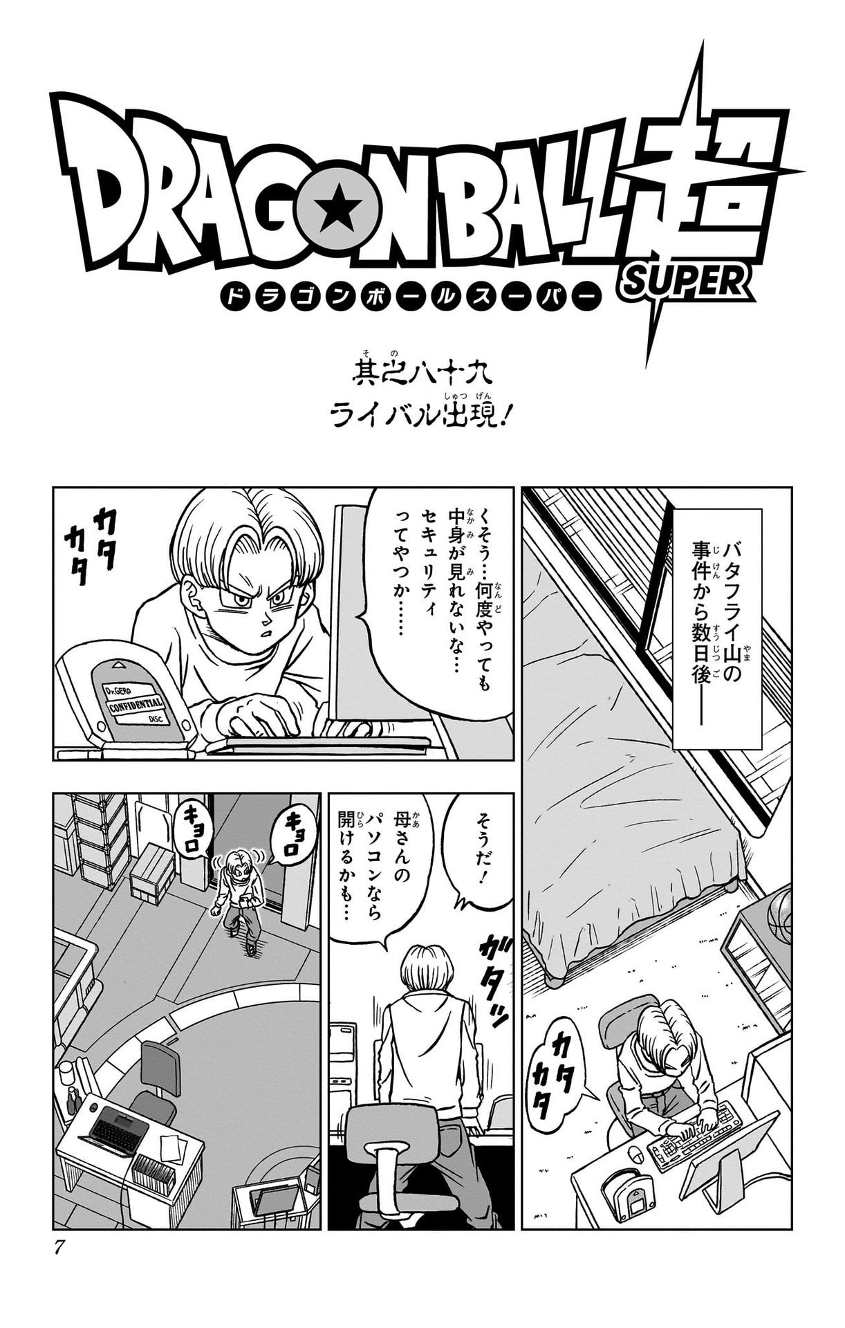 ドラゴンボール超 Chap 89 - Next Chap 90