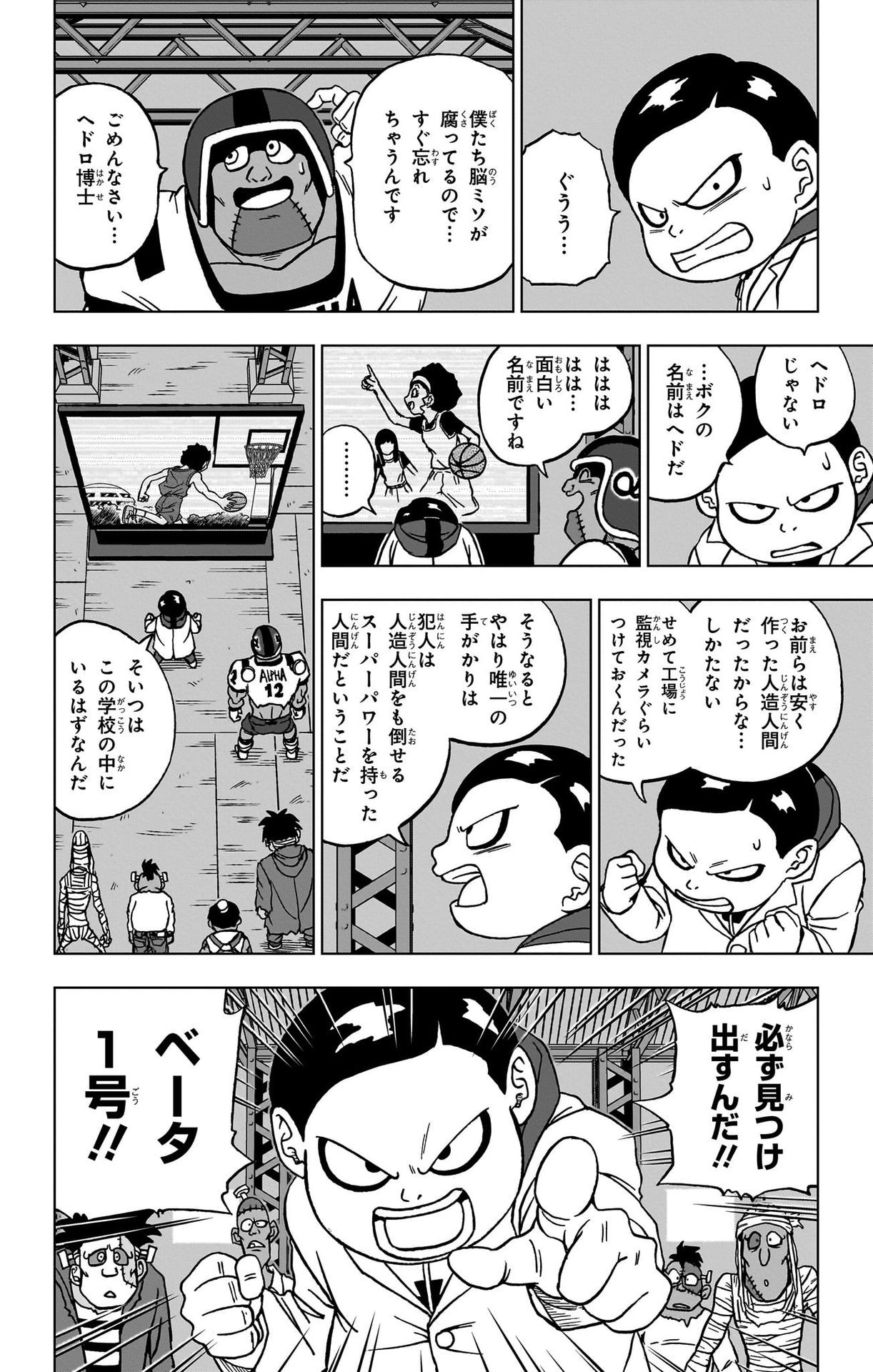 ドラゴンボール超 Chap 89 - Next Chap 90