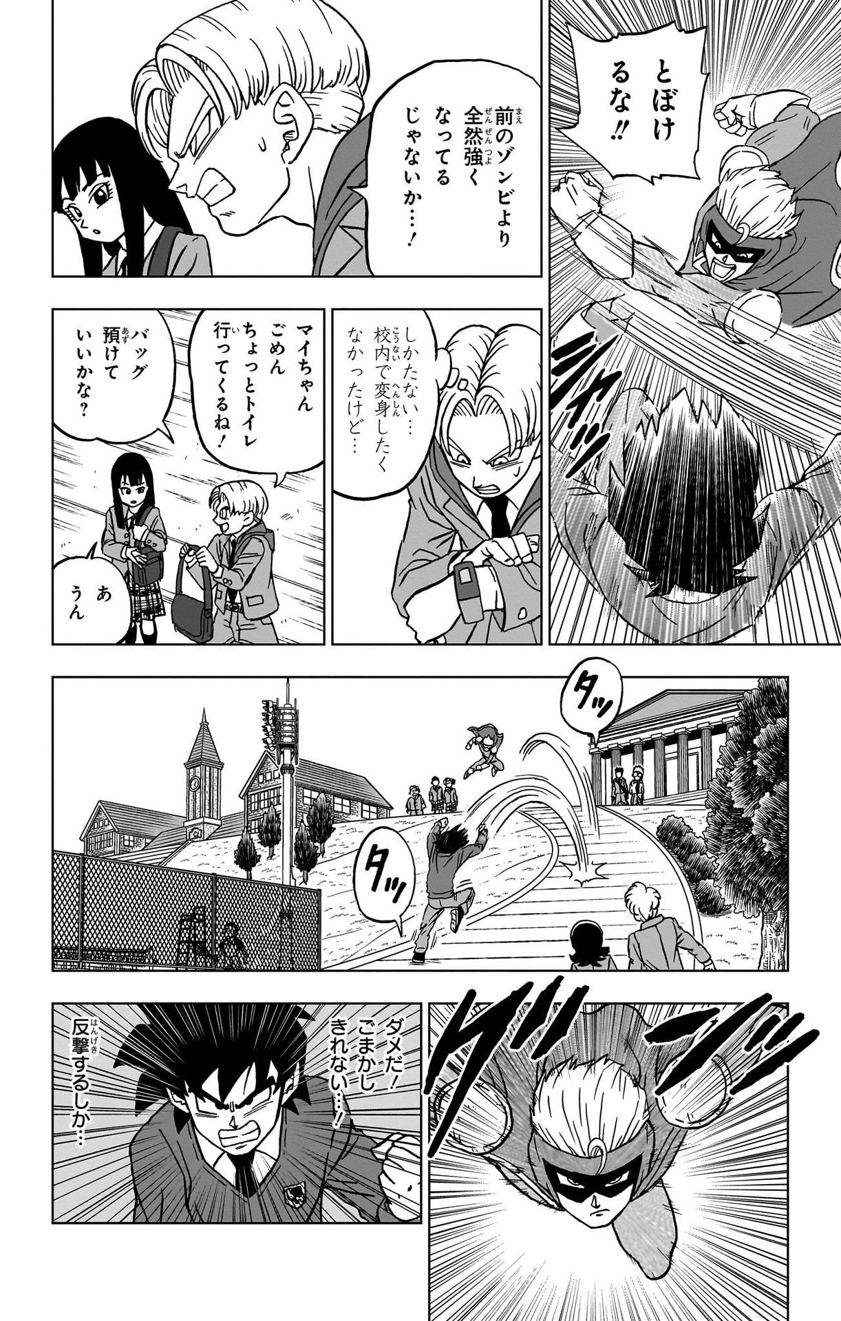 ドラゴンボール超 Chap 89 - Next Chap 90