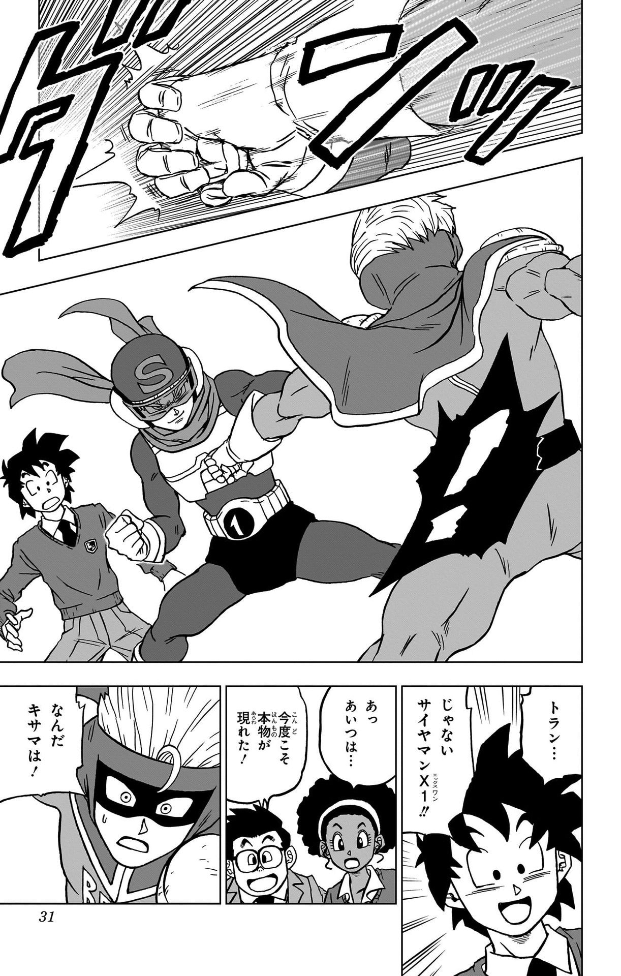 ドラゴンボール超 Chap 89 - Next Chap 90