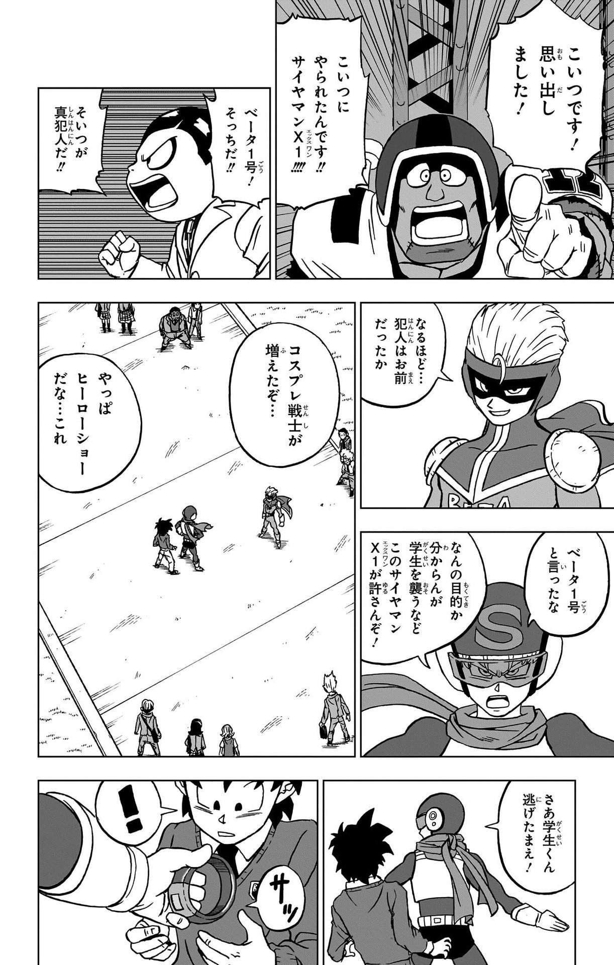 ドラゴンボール超 Chap 89 - Next Chap 90