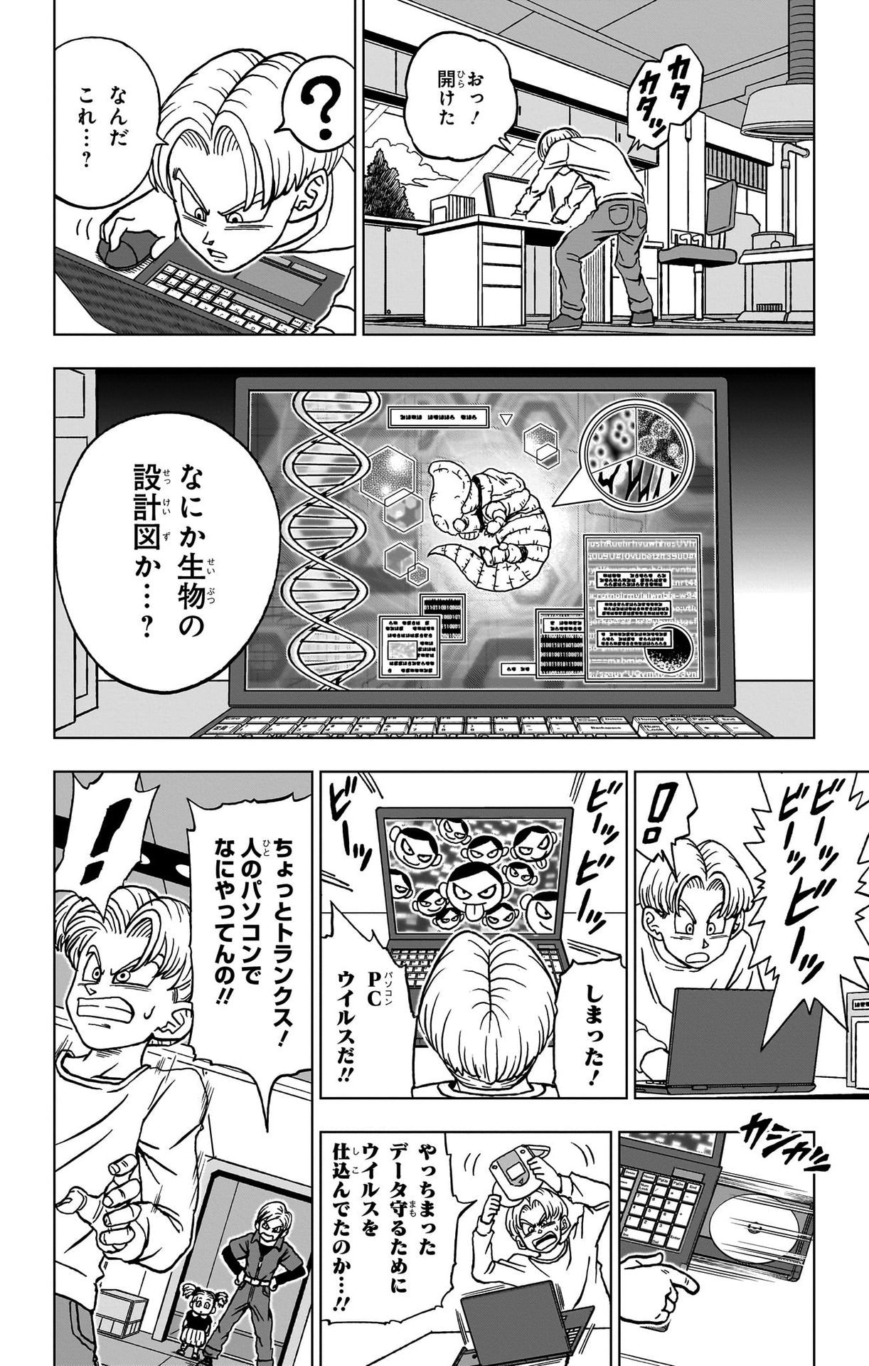 ドラゴンボール超 Chap 89 - Next Chap 90