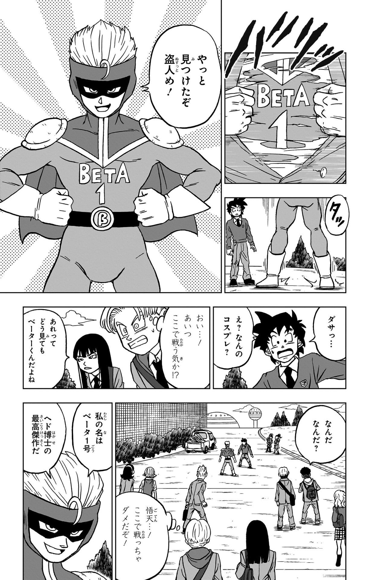 ドラゴンボール超 Chap 89 - Next Chap 90