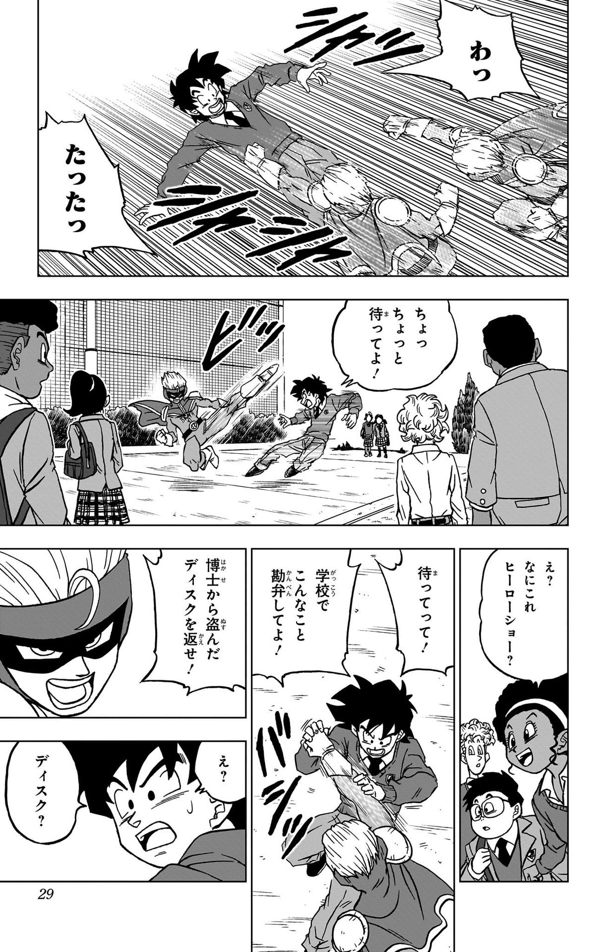 ドラゴンボール超 Chap 89 - Next Chap 90