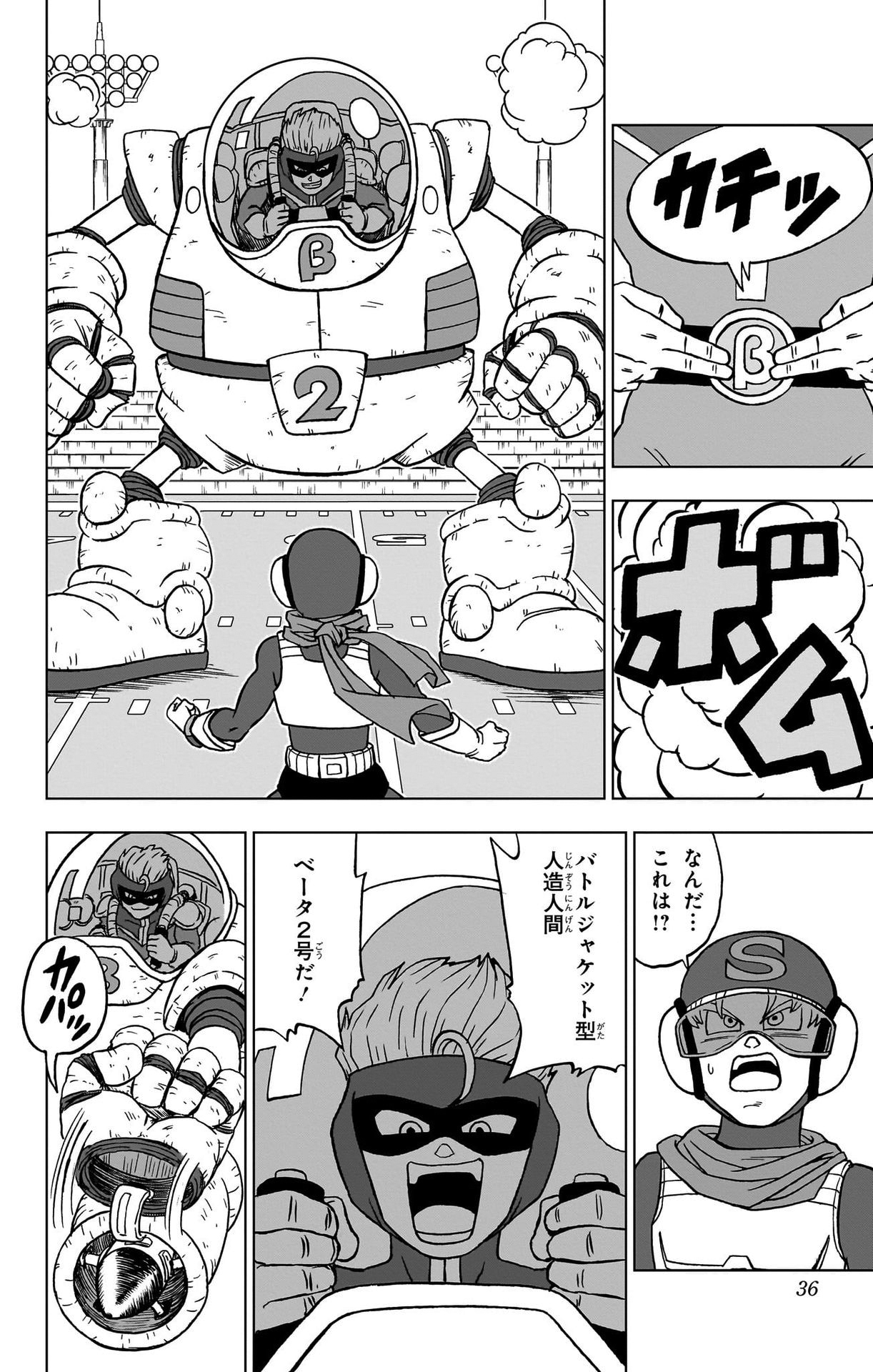ドラゴンボール超 Chap 89 - Next Chap 90
